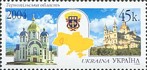 Украина _, 2004, Регионы (XXI), Тернопольская область, 1 марка
